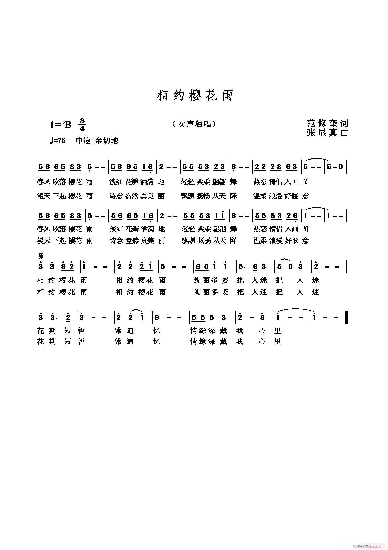 相约樱花雨范修奎词张显真曲(十字及以上)1