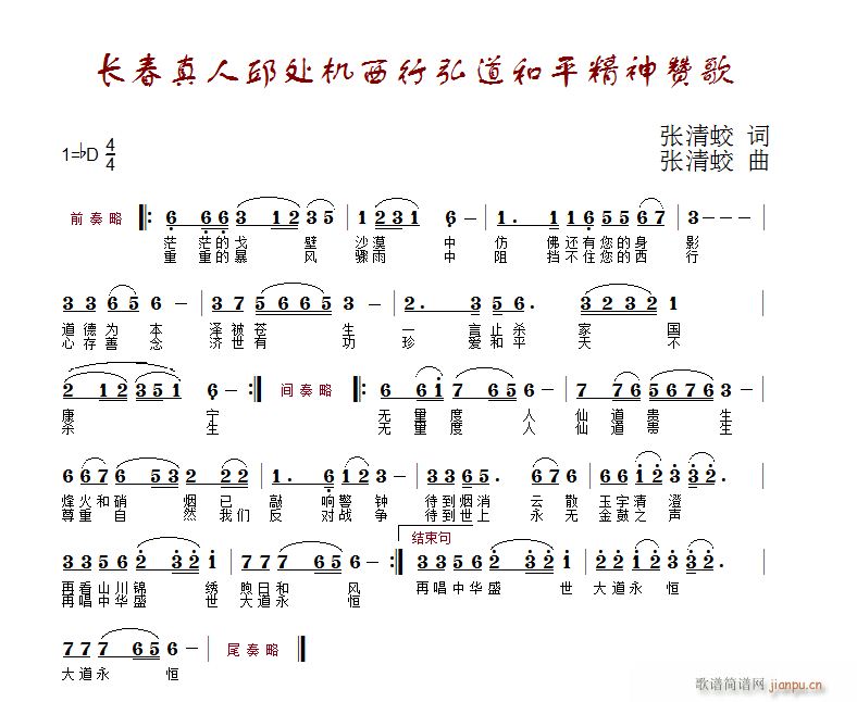 长春真人邱处机西行弘道和平精神赞歌(十字及以上)1