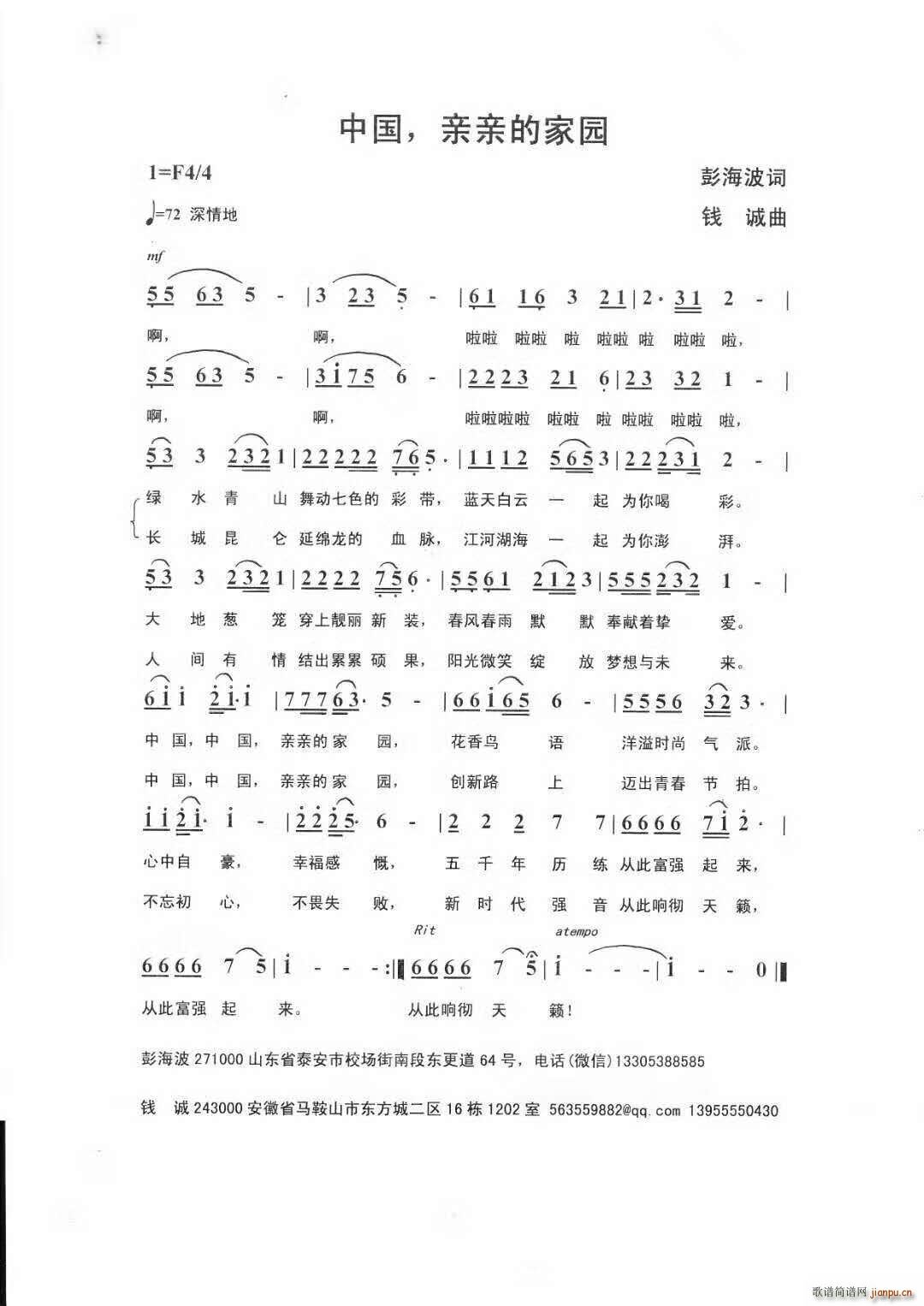 中国 亲亲的家园(八字歌谱)1