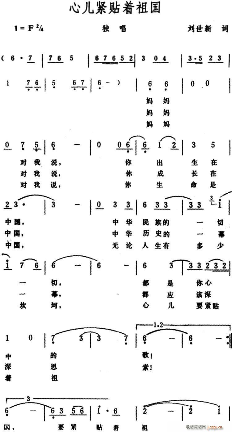 心儿紧贴着祖国(七字歌谱)1