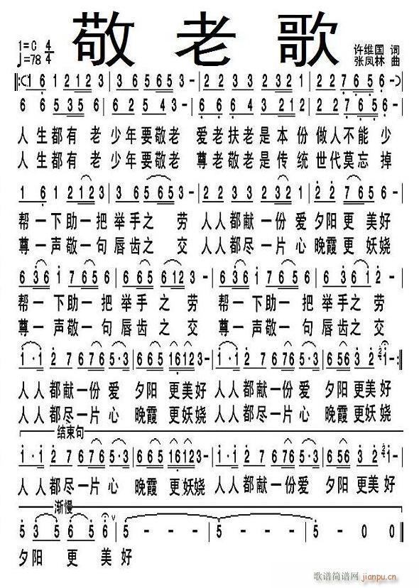 敬老歌(三字歌谱)1