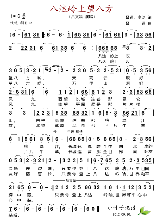 八达岭上望八方(七字歌谱)1