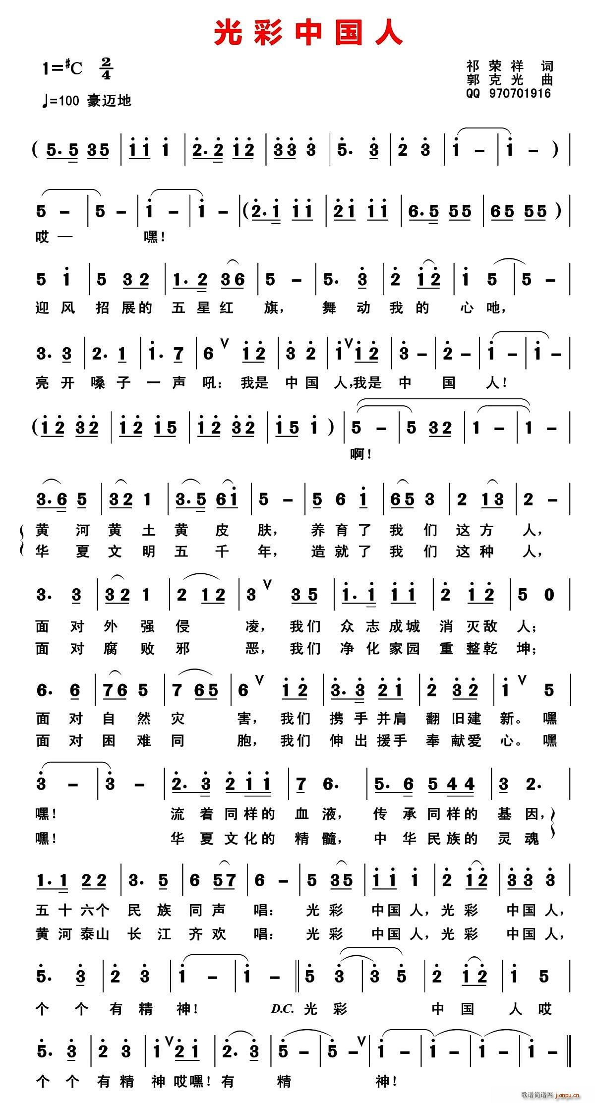 光彩中国人(五字歌谱)1