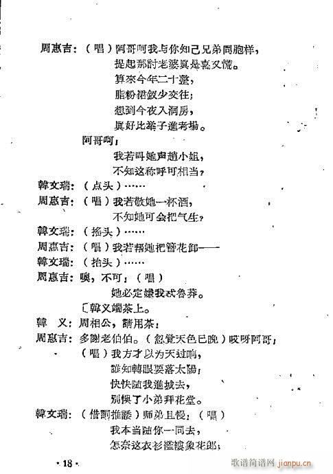 仁义缘(越剧曲谱)21