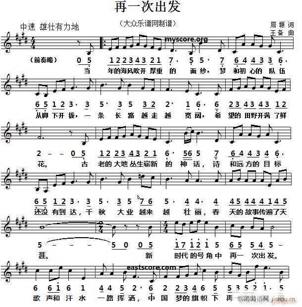 当代歌曲 再一次出发(十字及以上)1