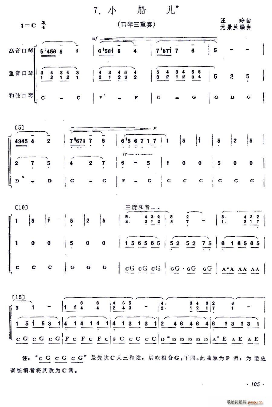 小船儿(口琴谱)1
