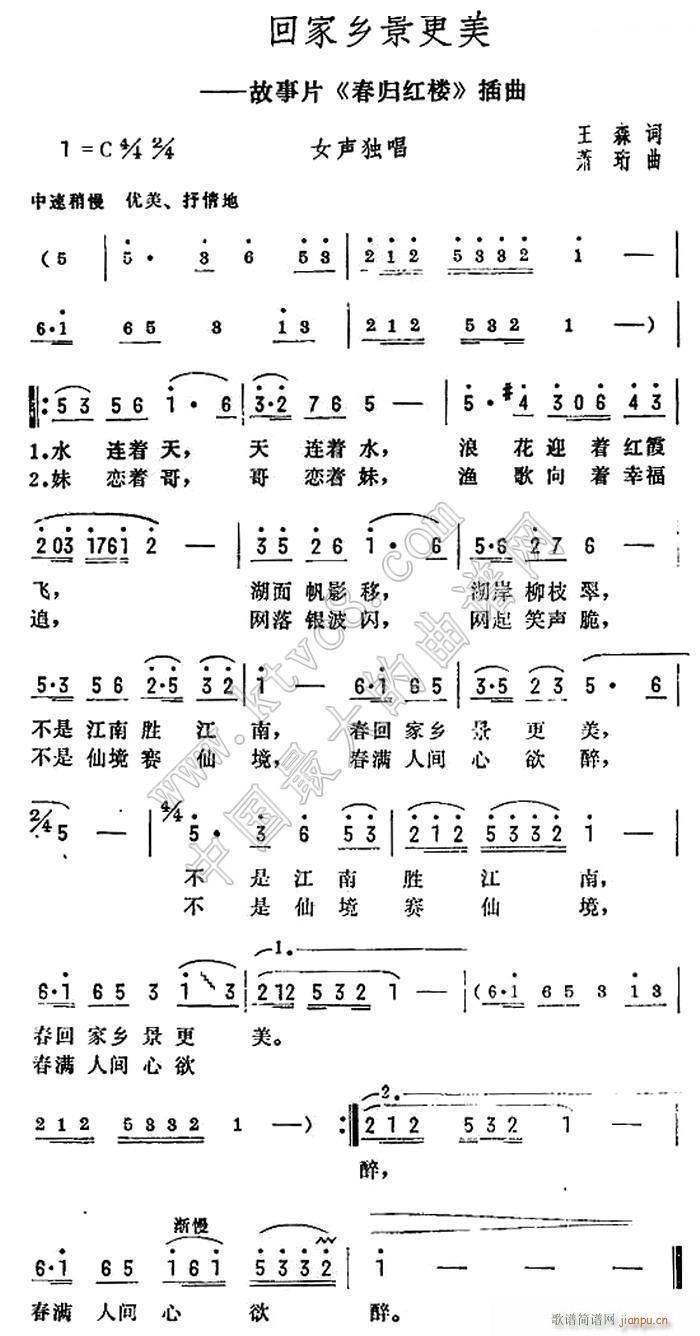 春回家乡景更美 春回红楼 插曲(十字及以上)1