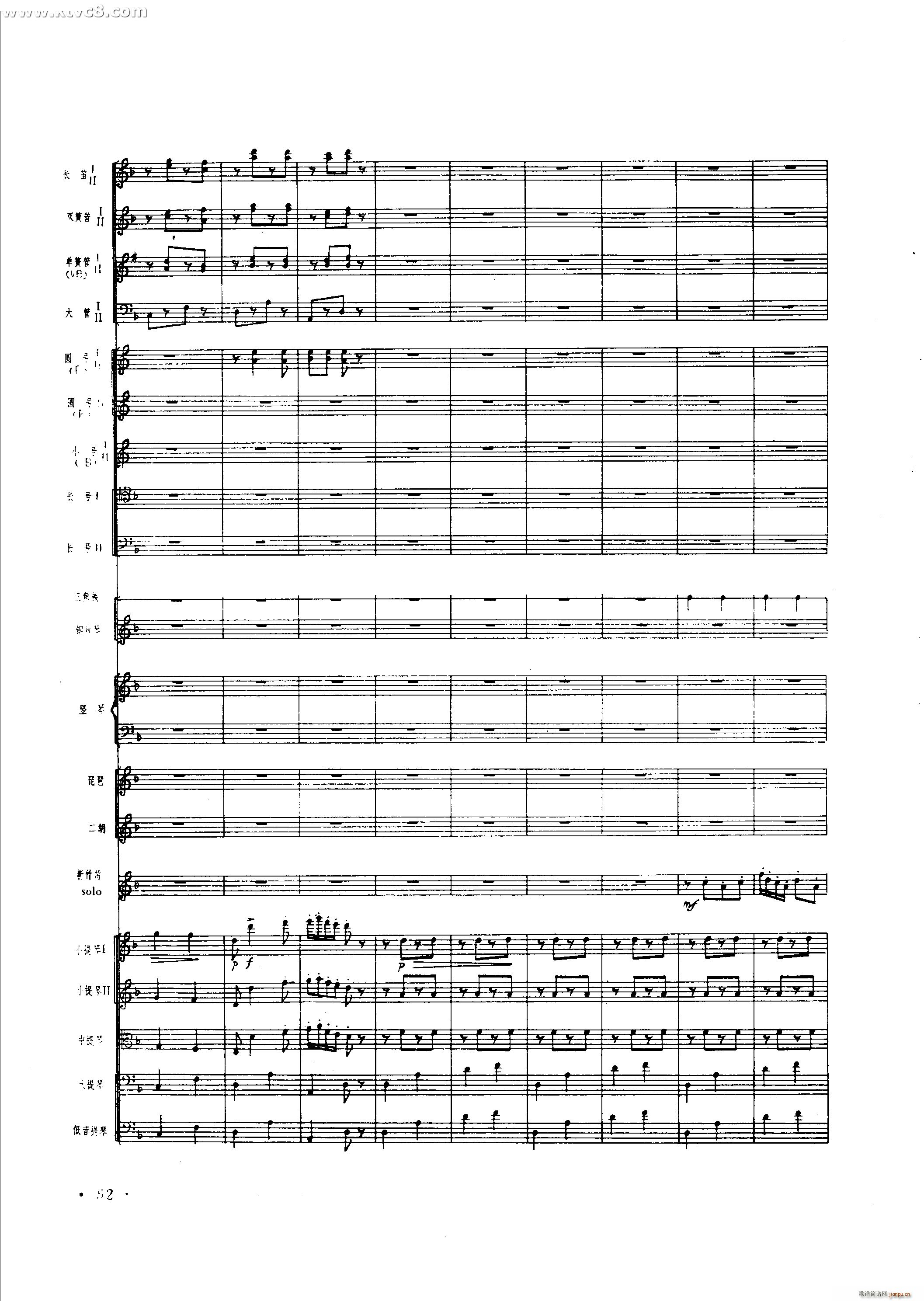 春光 新竹笛协奏曲(总谱)3