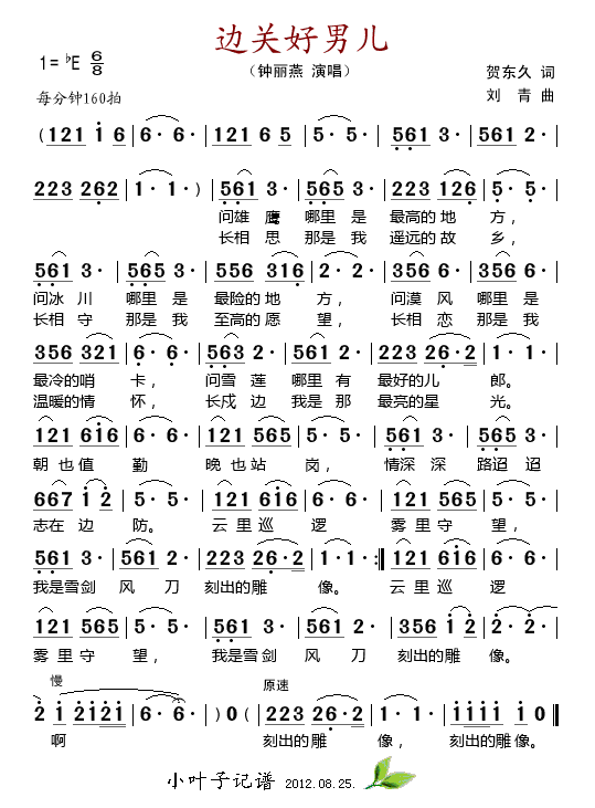 边关好男儿(五字歌谱)1