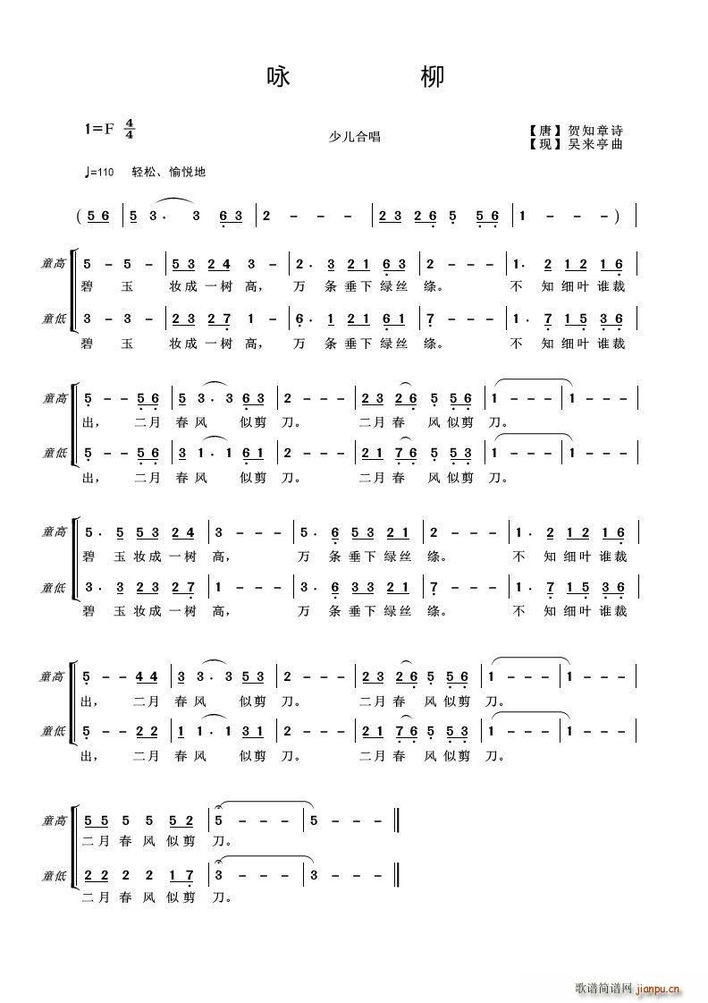 咏柳 少儿合唱(七字歌谱)1