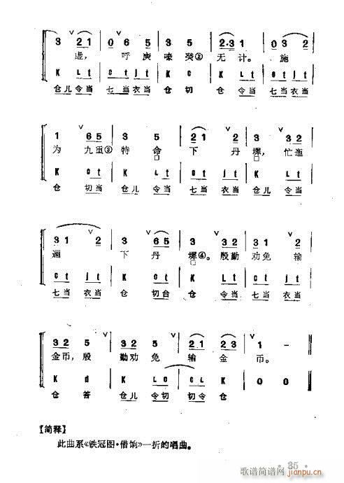 京剧群曲汇编21-60(京剧曲谱)15