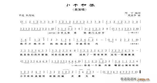 小羊和狼(四字歌谱)1
