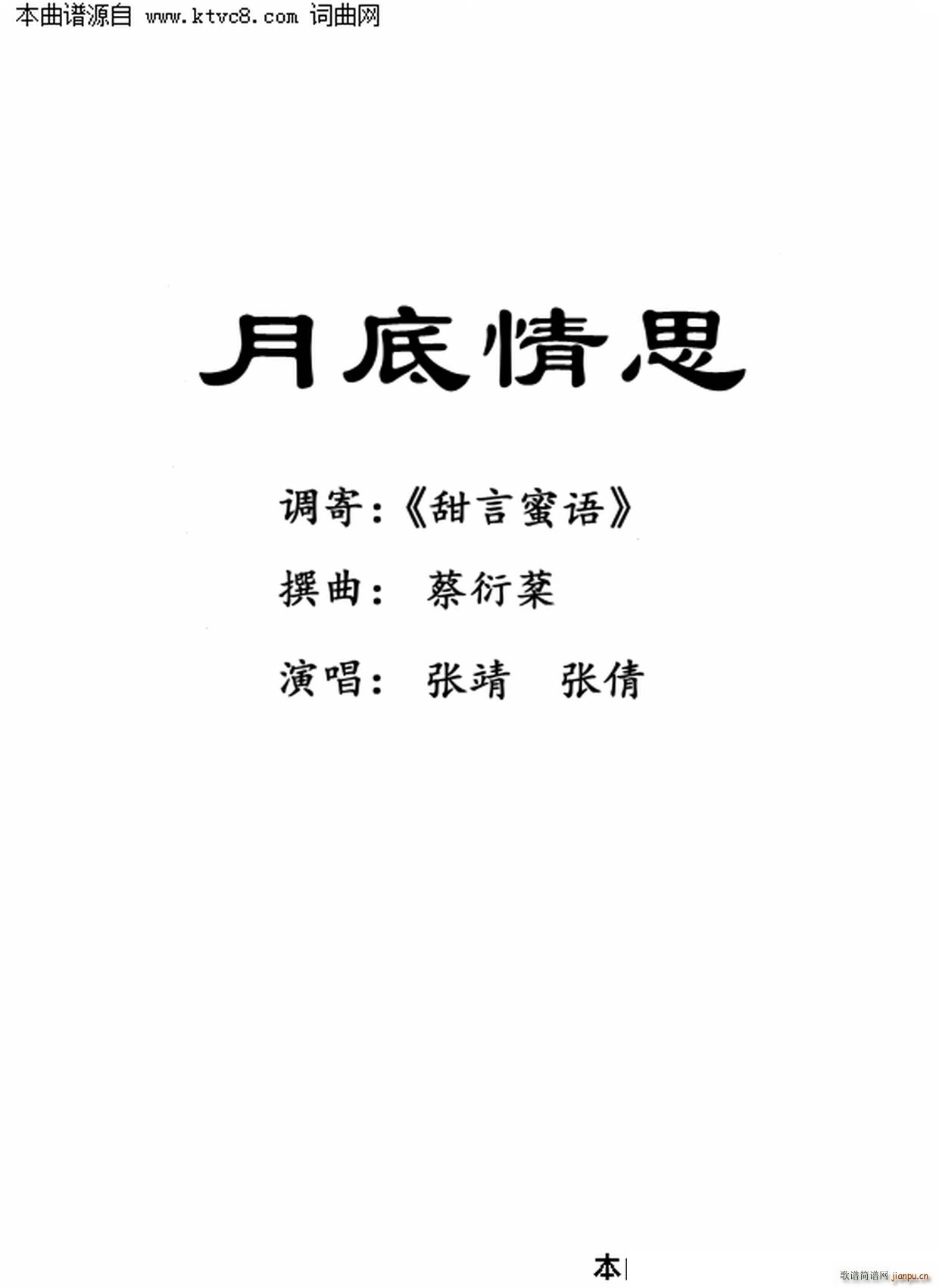 月底情思(四字歌谱)1