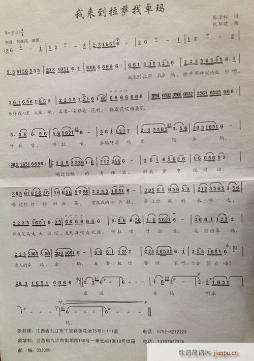 我来到拉萨找卓玛(八字歌谱)1