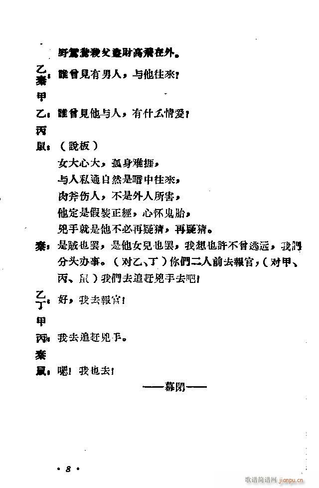 豫剧 十五贯(豫剧曲谱)18