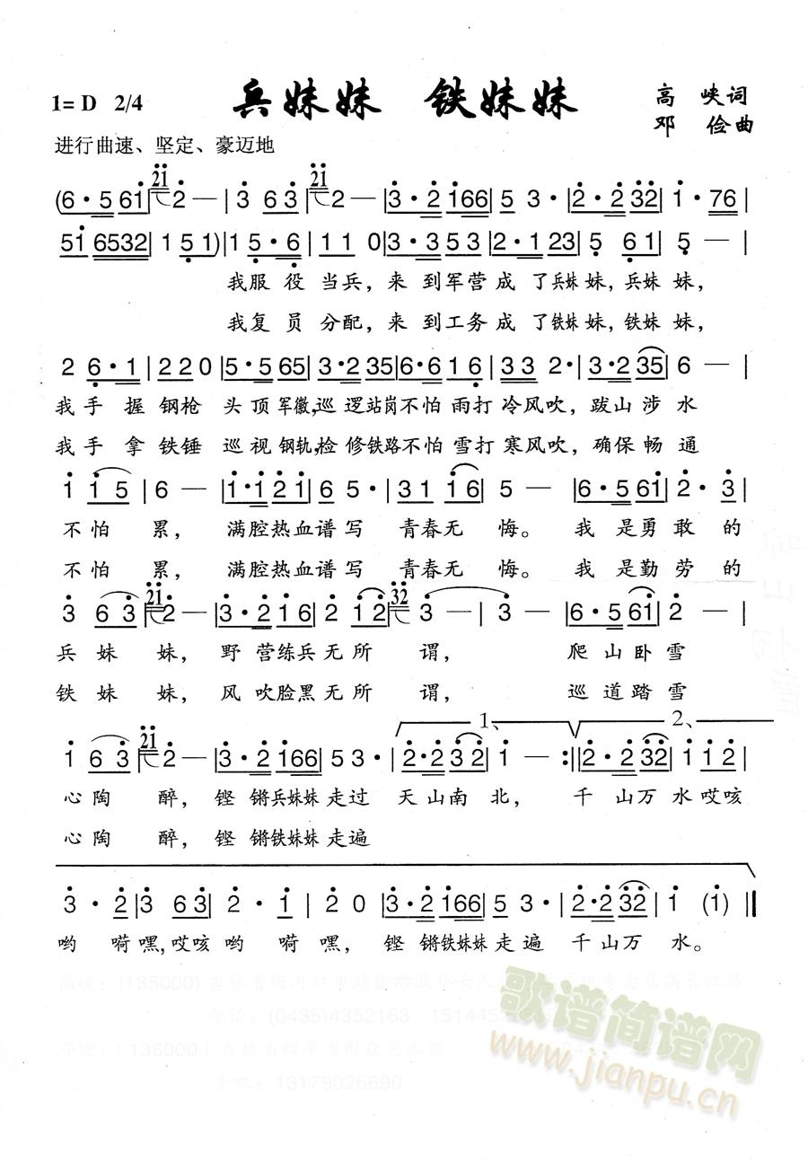 兵妹妹 铁妹妹(七字歌谱)1