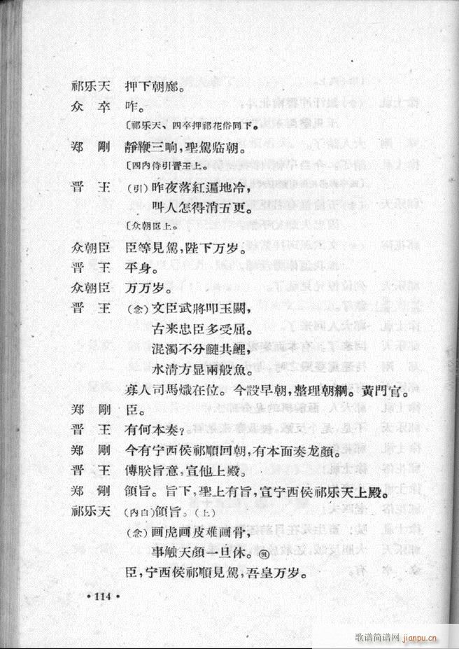 河北梆子汇编 第二集 101 157(十字及以上)14