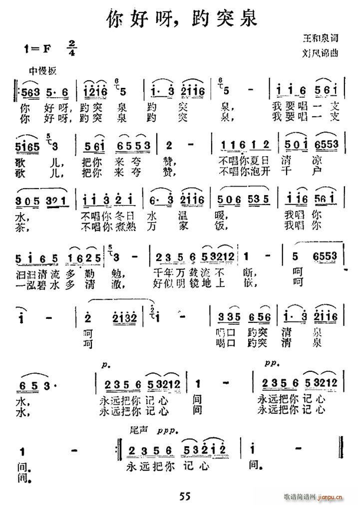 你好 趵突泉(六字歌谱)1