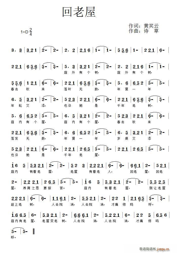 回老屋(三字歌谱)1