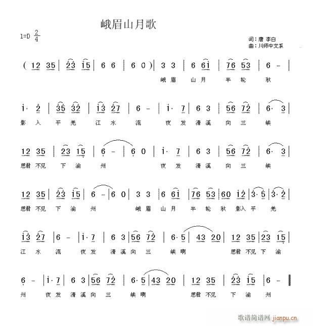 峨眉山月歌 川师中文系曲(十字及以上)1