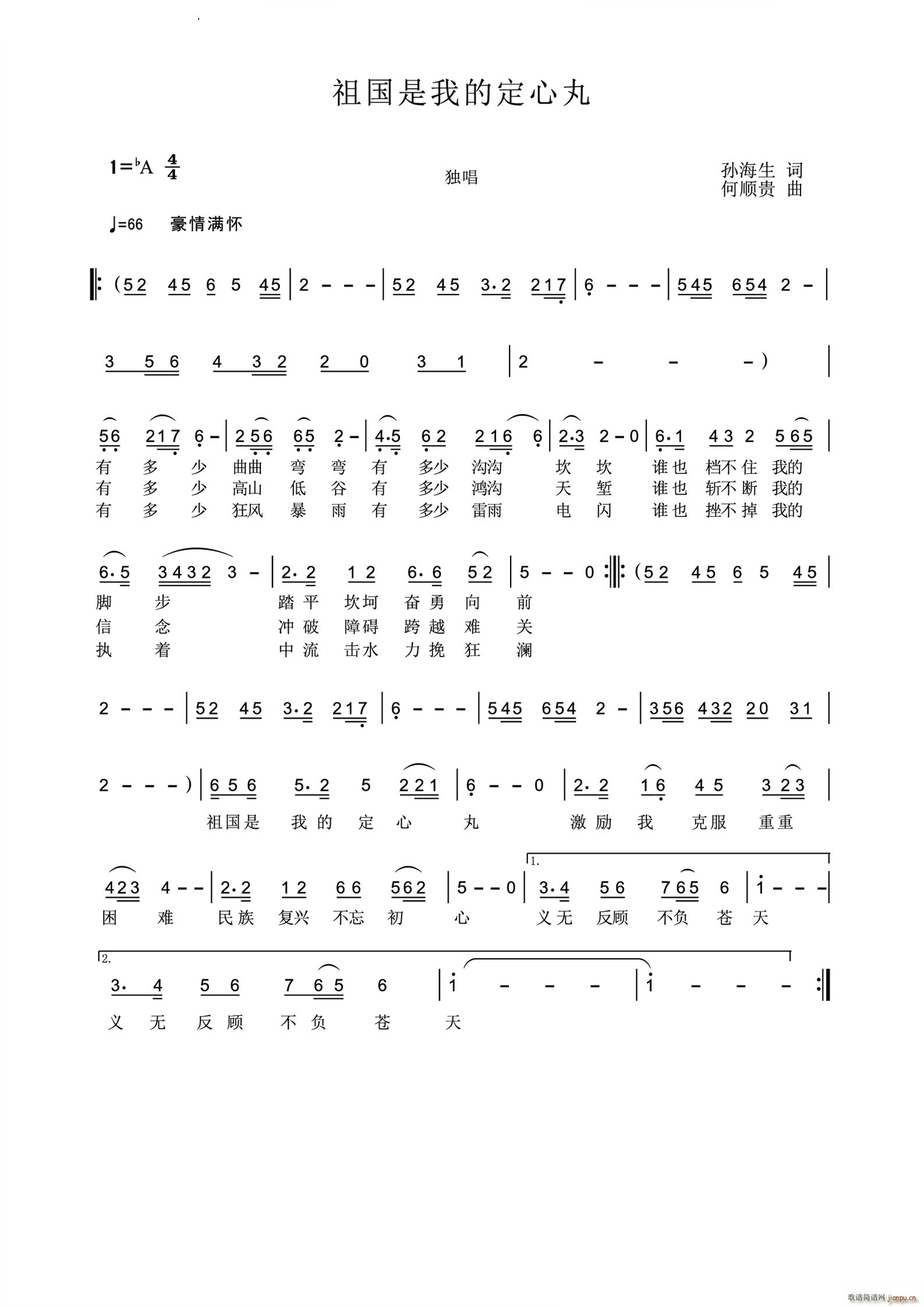 祖国是我的定心丸(八字歌谱)1