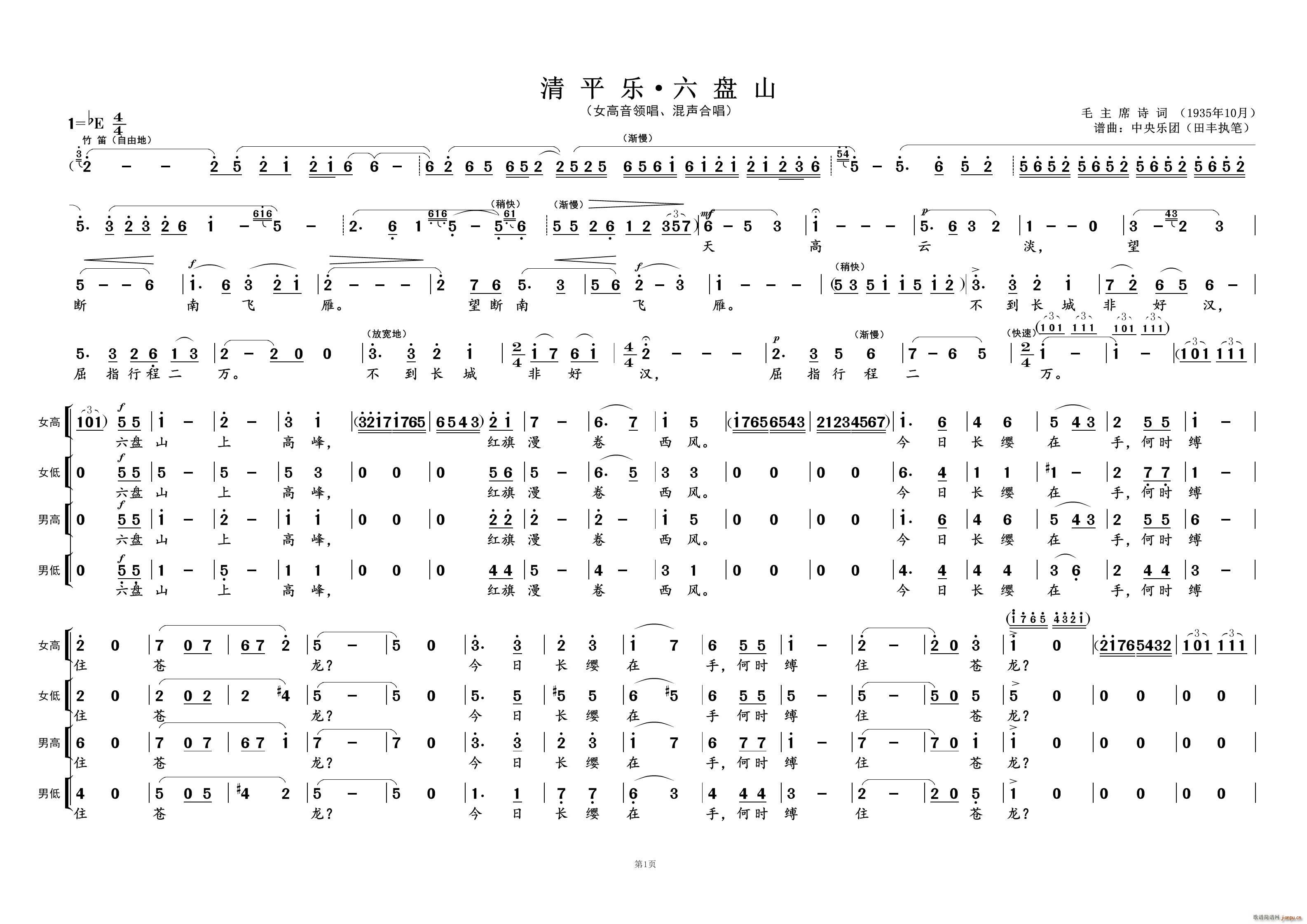 清平乐 六盘山① 为毛主席诗词谱曲(十字及以上)1