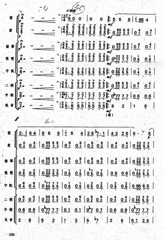 秦川抒怀总谱11(八字歌谱)1