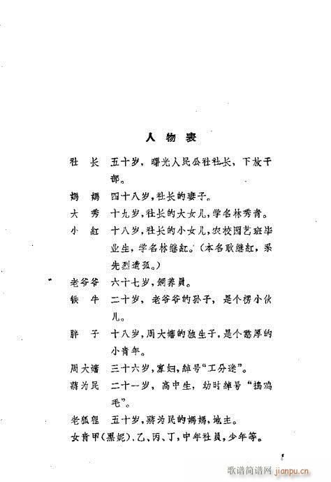 社长的女儿(豫剧曲谱)1