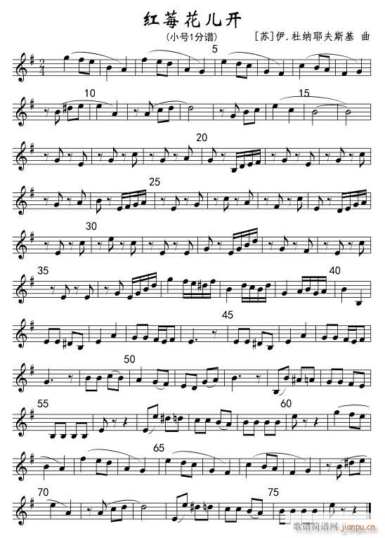 红莓花儿开 小号1(九字歌谱)1