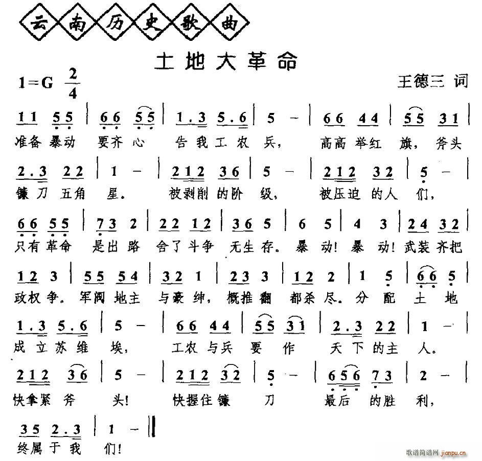 土地大革命(五字歌谱)1