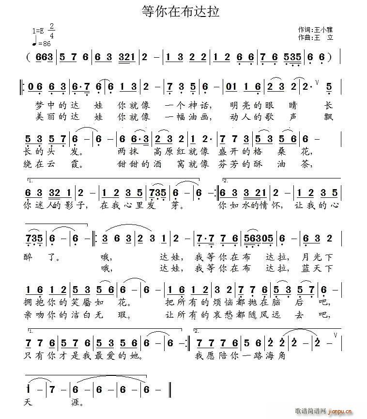 等你在布达拉(六字歌谱)1