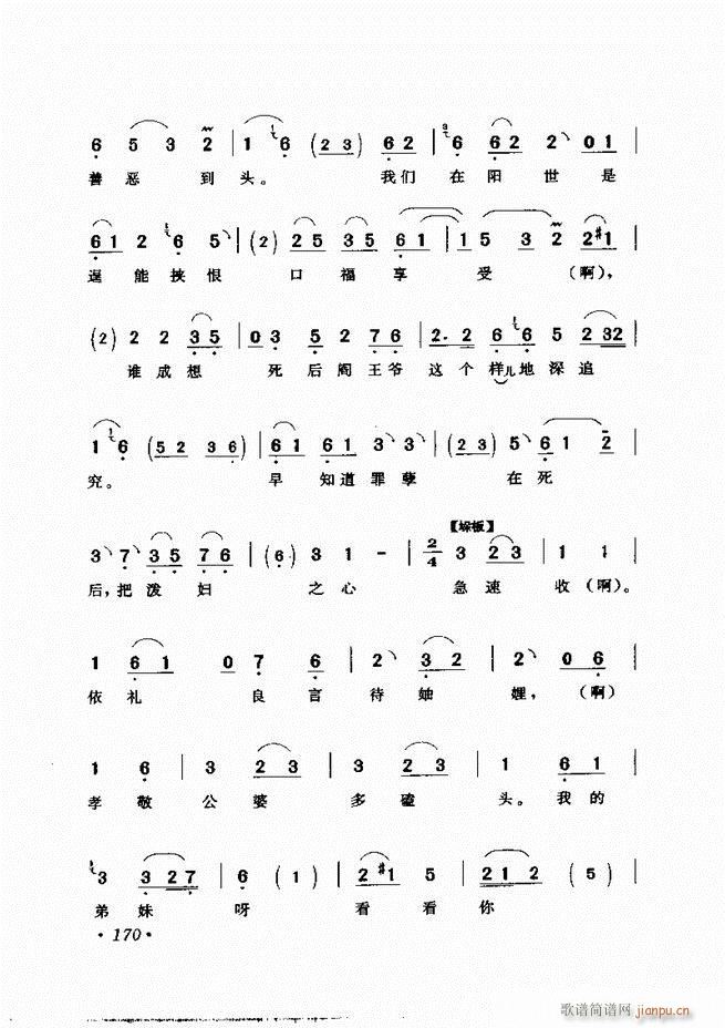 评剧著名唱段选析121 180(京剧曲谱)50