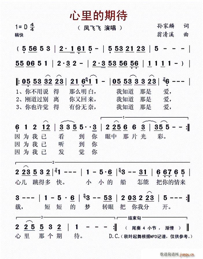 心里的期待(五字歌谱)1