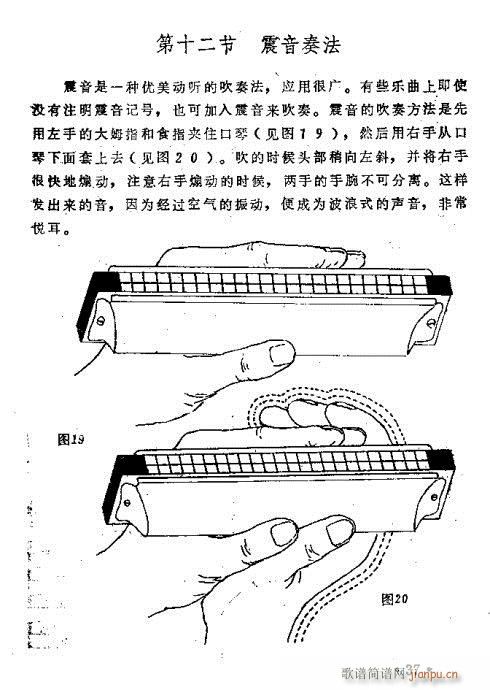 口琴吹奏法31-50页(口琴谱)7