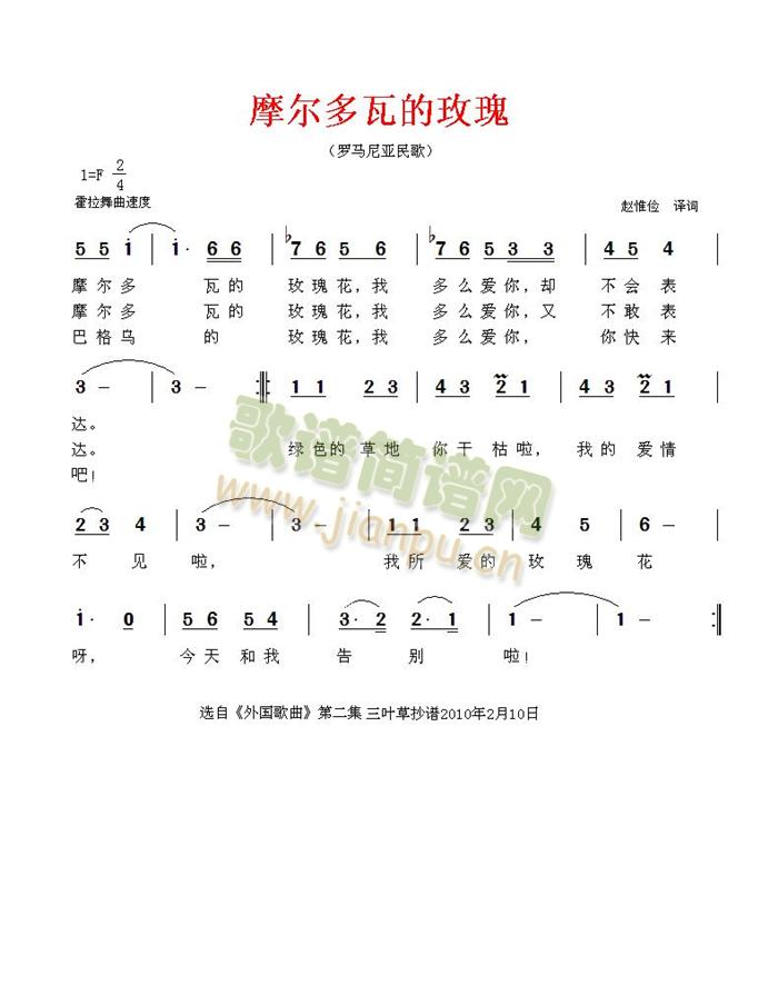 摩尔多瓦的玫瑰——(九字歌谱)1