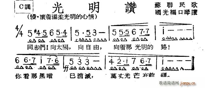 光明赞(口琴谱)1