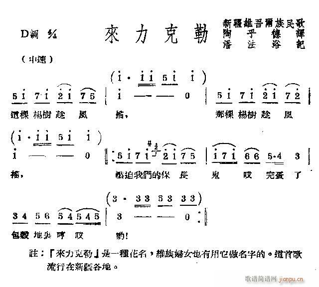 来力克勒(四字歌谱)1