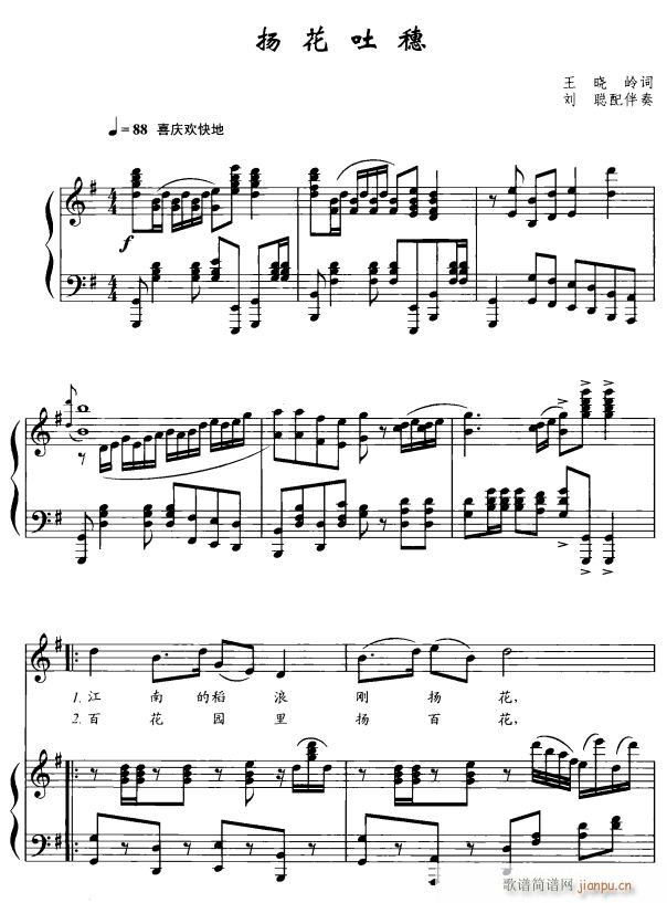 扬花吐穗1(五字歌谱)1