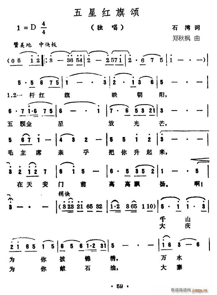 五星红旗颂(五字歌谱)1