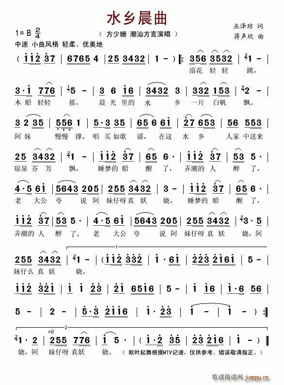 水乡晨曲(四字歌谱)1