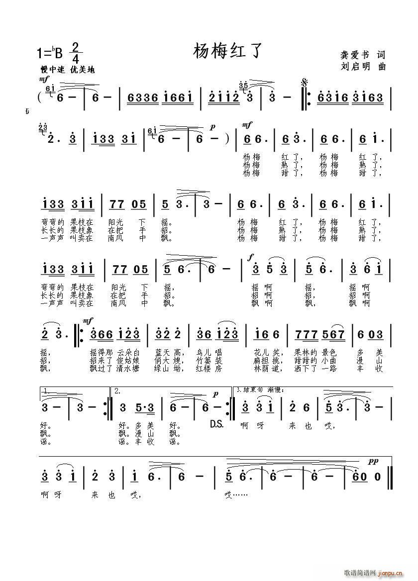 杨梅红了(四字歌谱)1