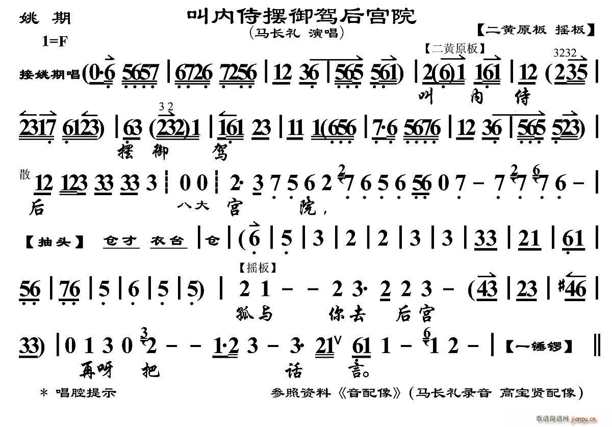 叫内侍摆御驾后宫院 姚期 选段 琴谱(京剧曲谱)1