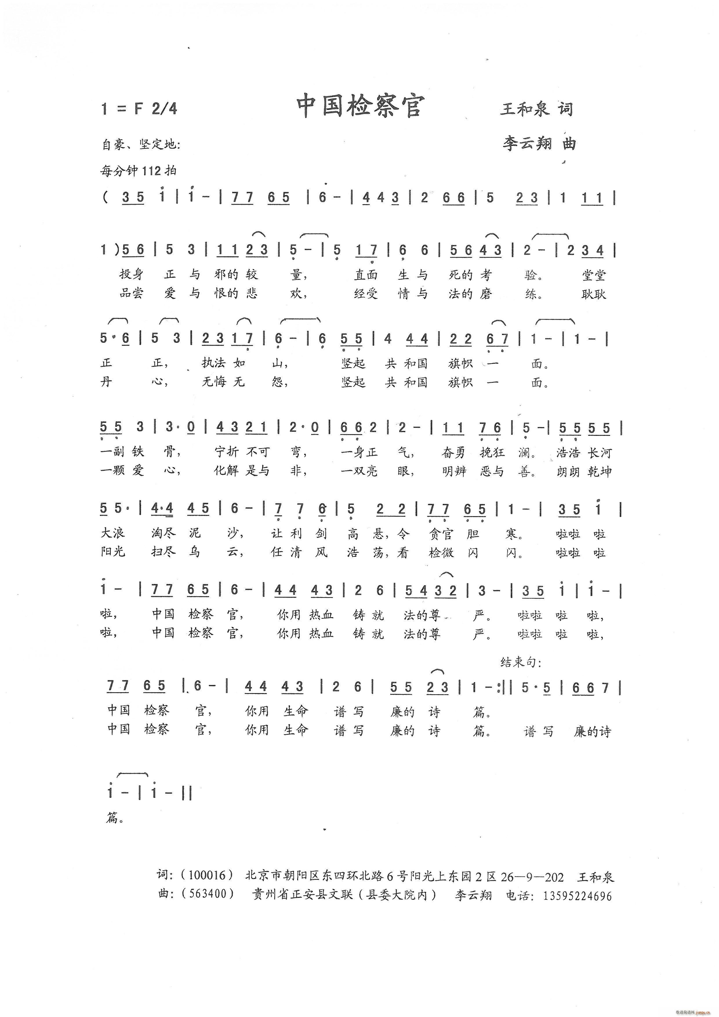 中国检查官(五字歌谱)1