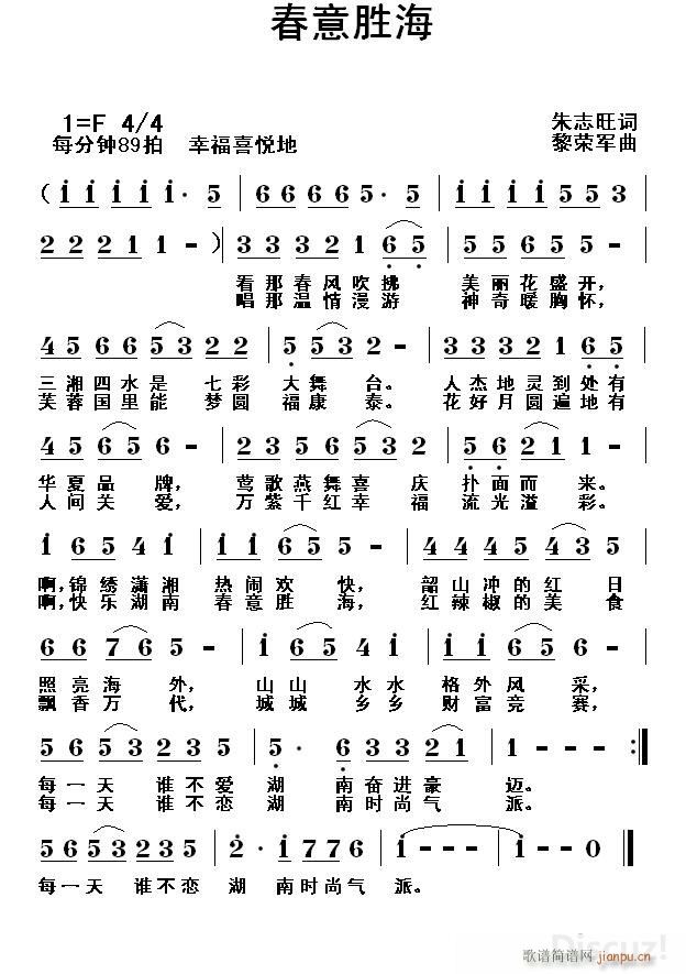 春意胜海(四字歌谱)1