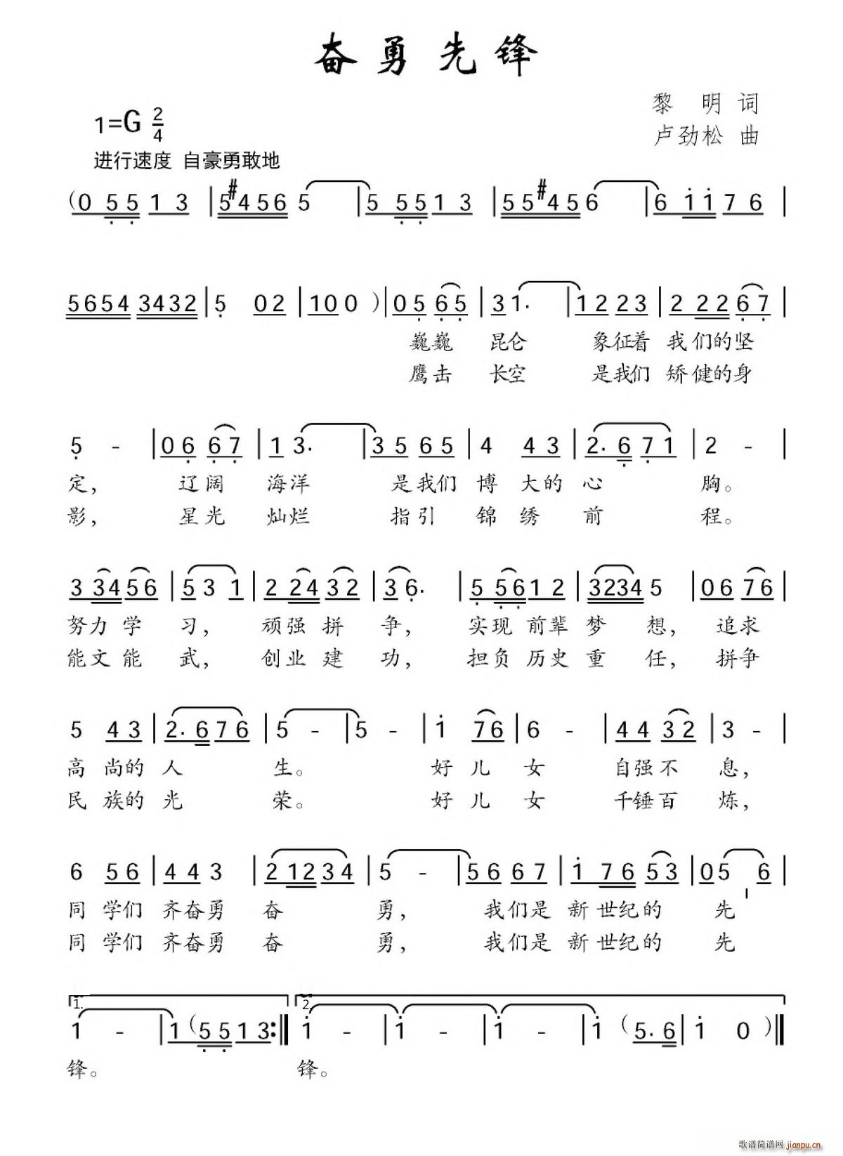 奋勇先锋(四字歌谱)1