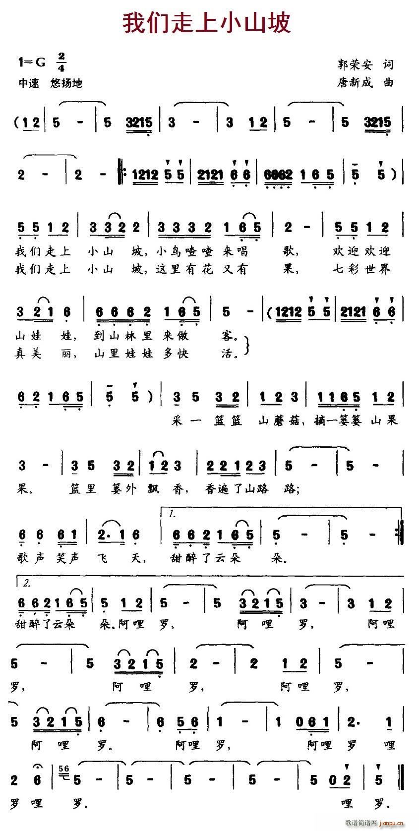 我们走上小山坡(七字歌谱)1