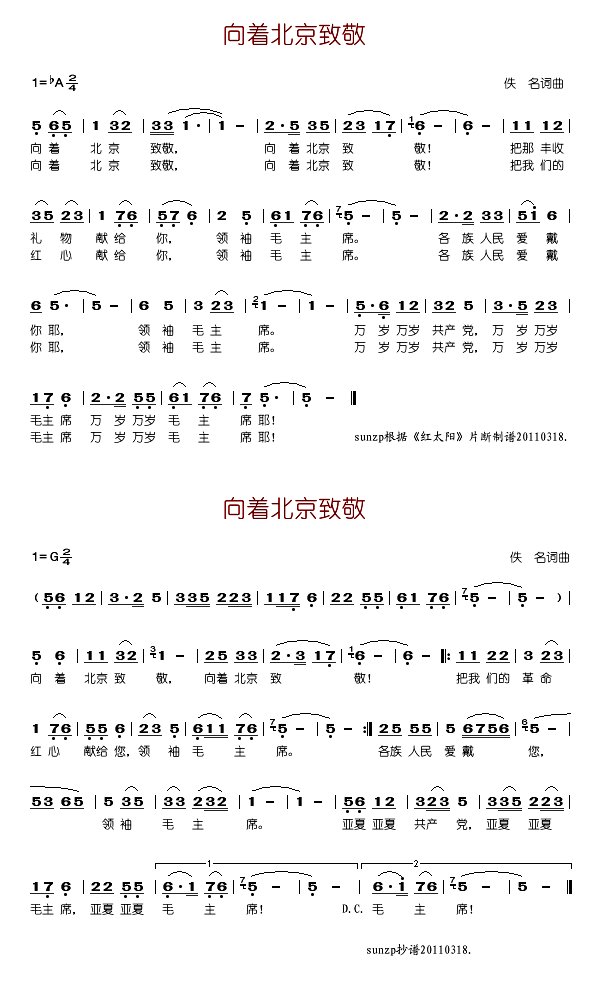 向着北京致敬(六字歌谱)1