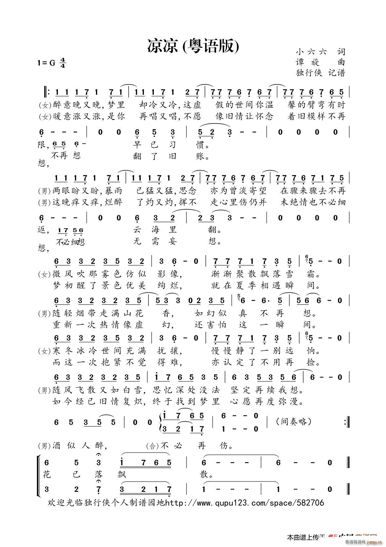 凉凉 粤语版(六字歌谱)1