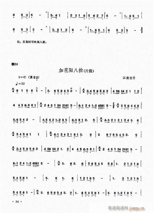 箫吹奏法21-40(笛箫谱)14