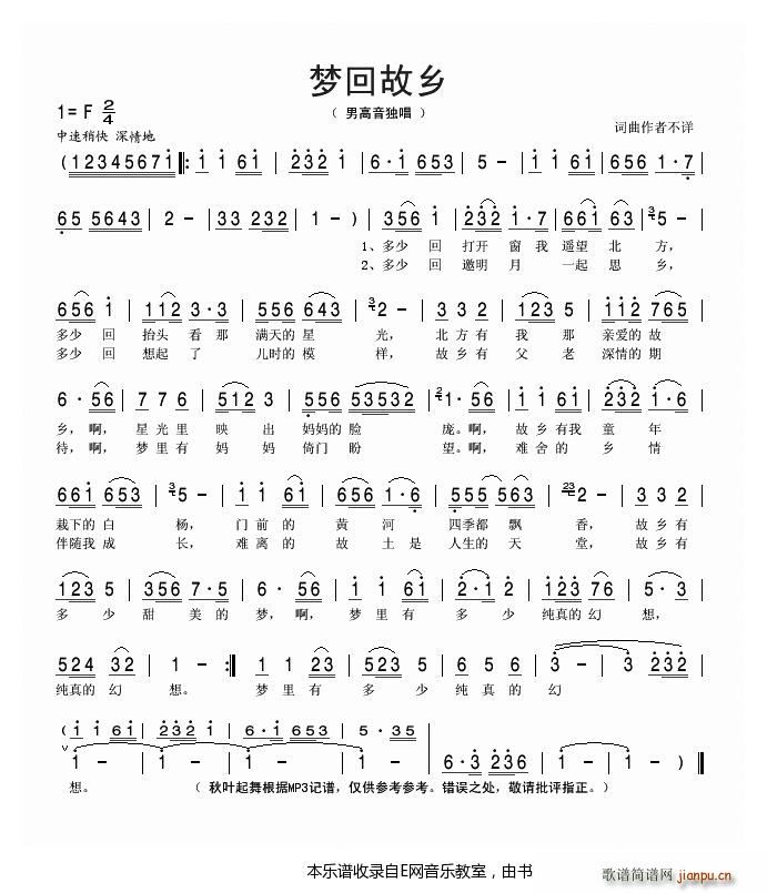 梦回故乡 男高音独唱(十字及以上)1